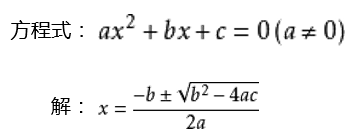 一元二次方式求解